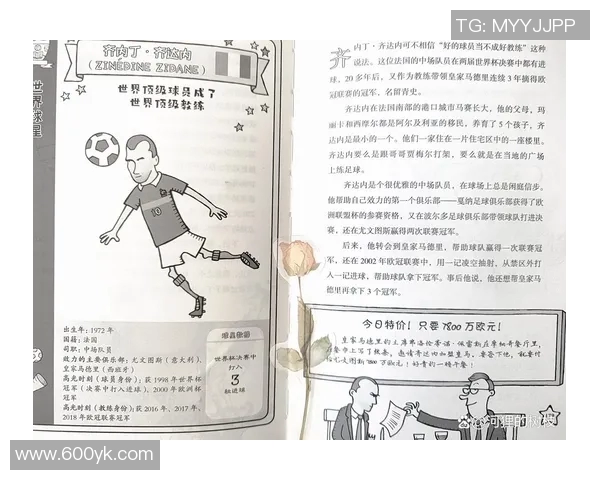 伟大足球明星的传奇故事与他们的辉煌成就解析 伟大足球明星的传奇故事与他们的辉煌成就解析