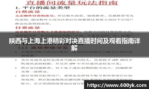 陕西与上海上港精彩对决直播时间及观看指南详解