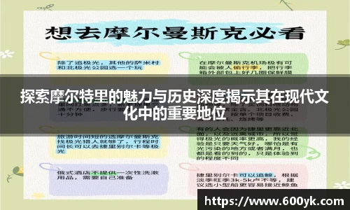 探索摩尔特里的魅力与历史深度揭示其在现代文化中的重要地位